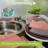 Green Way