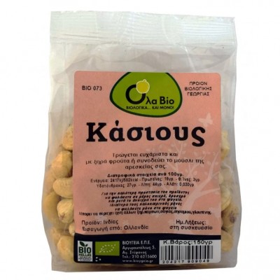 ΚΑΣΙΟΥΣ ΒΙΟ 150gr